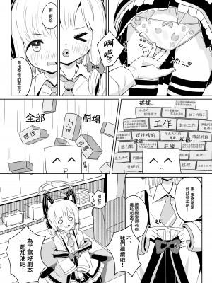 [とうざいなんぼく (西ヤスアキ)] ももいろルートに突入したよ! (ブルーアーカイブ)｜小桃色色路线 现在进入咯！ [才羽桃井汉化组 X 下江小春汉化组] [DL版]_12