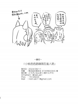 [とうざいなんぼく (西ヤスアキ)] ももいろルートに突入したよ! (ブルーアーカイブ)｜小桃色色路线 现在进入咯！ [才羽桃井汉化组 X 下江小春汉化组] [DL版]_30