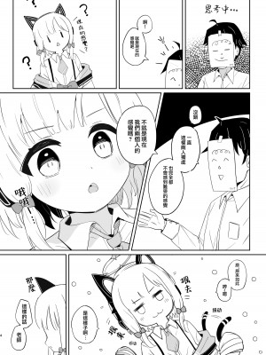 [とうざいなんぼく (西ヤスアキ)] ももいろルートに突入したよ! (ブルーアーカイブ)｜小桃色色路线 现在进入咯！ [才羽桃井汉化组 X 下江小春汉化组] [DL版]_04