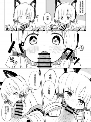 [とうざいなんぼく (西ヤスアキ)] ももいろルートに突入したよ! (ブルーアーカイブ)｜小桃色色路线 现在进入咯！ [才羽桃井汉化组 X 下江小春汉化组] [DL版]_15