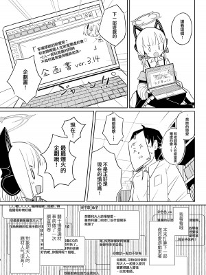 [とうざいなんぼく (西ヤスアキ)] ももいろルートに突入したよ! (ブルーアーカイブ)｜小桃色色路线 现在进入咯！ [才羽桃井汉化组 X 下江小春汉化组] [DL版]_06