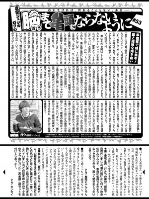COMIC 快楽天 2024年10月号 [大鸟可不敢乱转汉化] [DL版]_349