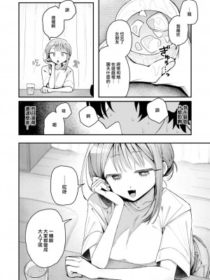 COMIC 快楽天 2024年10月号 [大鸟可不敢乱转汉化] [DL版]_104