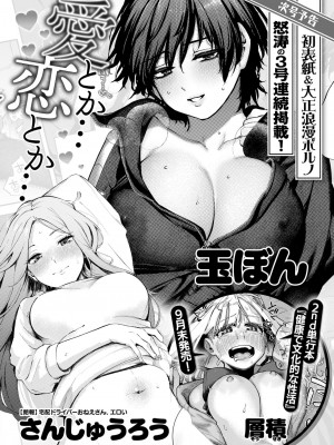 COMIC 快楽天 2024年10月号 [大鸟可不敢乱转汉化] [DL版]_351