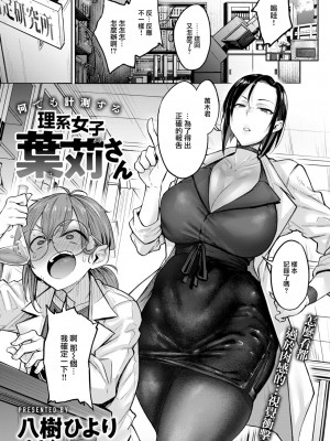 COMIC 快楽天 2024年10月号 [大鸟可不敢乱转汉化] [DL版]_251