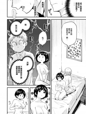 COMIC 快楽天 2024年10月号 [大鸟可不敢乱转汉化] [DL版]_182