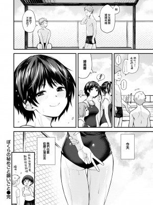 COMIC 快楽天 2024年10月号 [大鸟可不敢乱转汉化] [DL版]_202