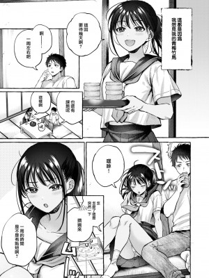 COMIC 快楽天 2024年10月号 [大鸟可不敢乱转汉化] [DL版]_205