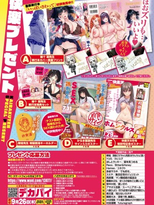 COMIC 快楽天 2024年10月号 [大鸟可不敢乱转汉化] [DL版]_354