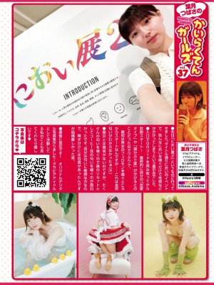 COMIC 快楽天 2024年10月号 [大鸟可不敢乱转汉化] [DL版]_353