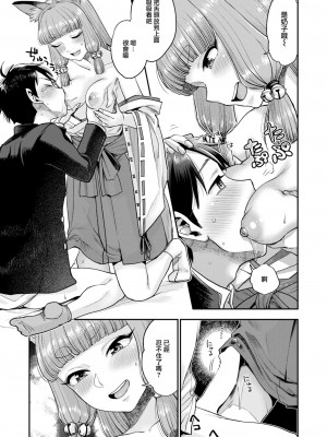 COMIC 快楽天 2024年10月号 [大鸟可不敢乱转汉化] [DL版]_165