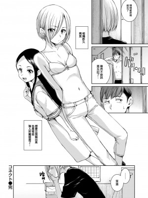 COMIC 快楽天 2024年10月号 [大鸟可不敢乱转汉化] [DL版]_098