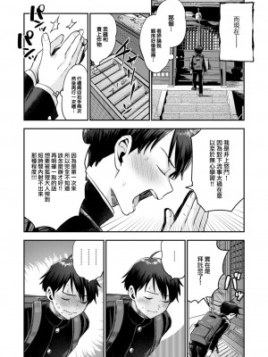 COMIC 快楽天 2024年10月号 [大鸟可不敢乱转汉化] [DL版]_157