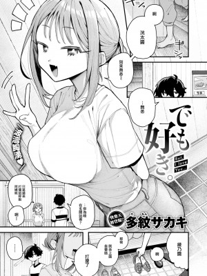 COMIC 快楽天 2024年10月号 [大鸟可不敢乱转汉化] [DL版]_101