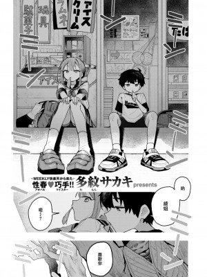 COMIC 快楽天 2024年10月号 [大鸟可不敢乱转汉化] [DL版]_099