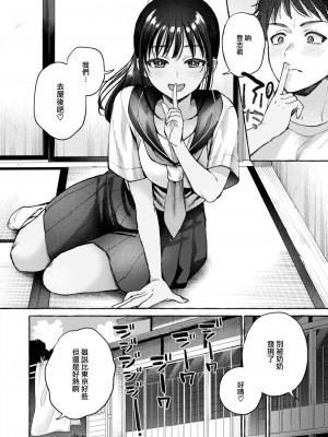 COMIC 快楽天 2024年10月号 [大鸟可不敢乱转汉化] [DL版]_208