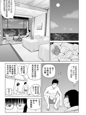 [黒木秀彦] 続・夫婦交換旅行 第1話 2年ぶりの夫婦交換 [中国翻訳] [無修正] [DL版]_09