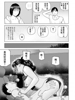 [黒木秀彦] 続・夫婦交換旅行 第1話 2年ぶりの夫婦交換 [中国翻訳] [無修正] [DL版]_17