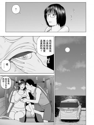 [黒木秀彦] 続・夫婦交換旅行 第1話 2年ぶりの夫婦交換 [中国翻訳] [無修正] [DL版]_11