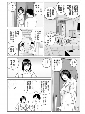 [黒木秀彦] 続・夫婦交換旅行 第1話 2年ぶりの夫婦交換 [中国翻訳] [無修正] [DL版]_16