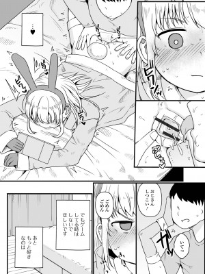 [アンソロジー] デジタルぷにぺどッ! Vol.33_025