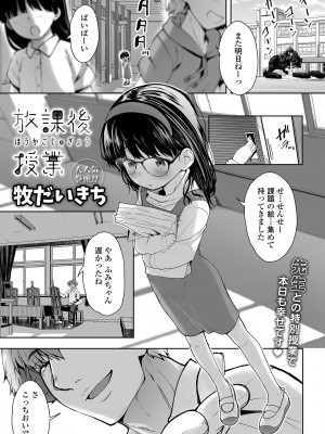 [アンソロジー] デジタルぷにぺどッ! Vol.33_003