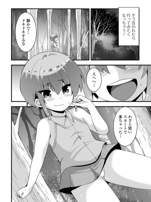 [アンソロジー] デジタルぷにぺどッ! Vol.33_052