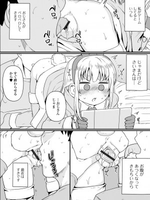 [アンソロジー] デジタルぷにぺどッ! Vol.33_024