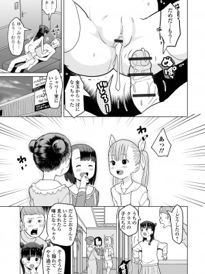 [アンソロジー] デジタルぷにぺどッ! Vol.33_049