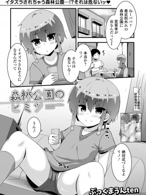 [アンソロジー] デジタルぷにぺどッ! Vol.33_051