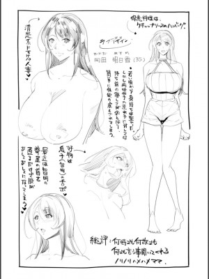 [イズミノアル] 嫁狩り日_112