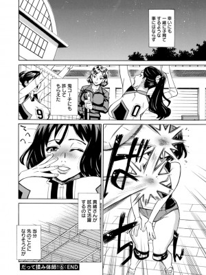 [牧部かたる] だって揉み体師！[DL版]_124