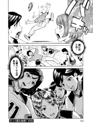 [牧部かたる] だって揉み体師！[DL版]_164