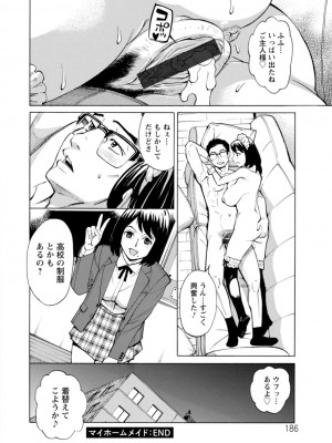 [牧部かたる] だって揉み体師！[DL版]_186