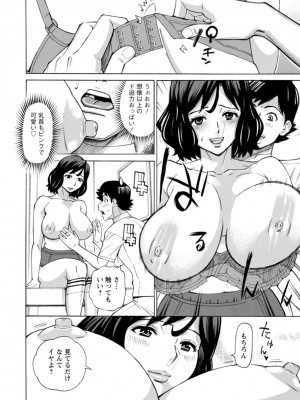 [牧部かたる] だって揉み体師！[DL版]_110