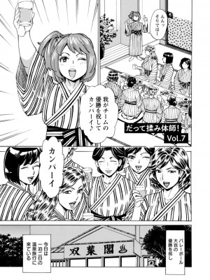 [牧部かたる] だって揉み体師！[DL版]_125