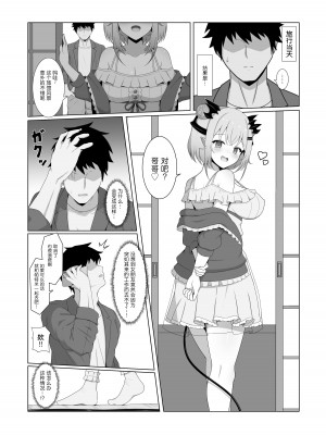 [ホームズベーカリー (シャーやま)] アクマで彼女の妹です2 (周防パトラ) [三馅个人汉化] [DL版]_04