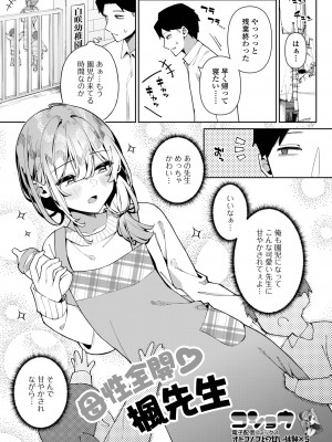 [アンソロジー] 月刊Web男の娘・れくしょんッ！S Vol.101 [DL版]_071