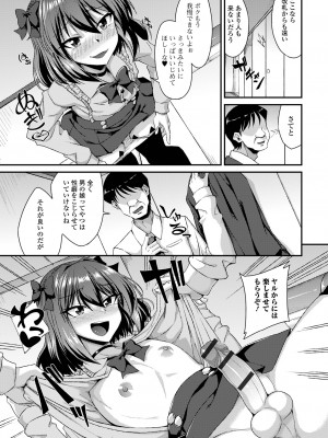 [アンソロジー] 月刊Web男の娘・れくしょんッ！S Vol.101 [DL版]_027