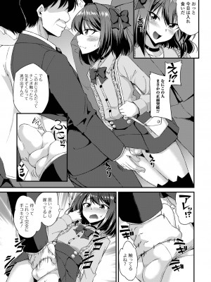 [アンソロジー] 月刊Web男の娘・れくしょんッ！S Vol.101 [DL版]_023