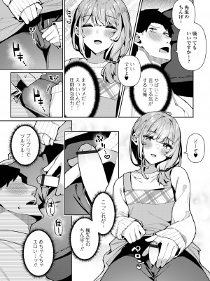 [アンソロジー] 月刊Web男の娘・れくしょんッ！S Vol.101 [DL版]_077