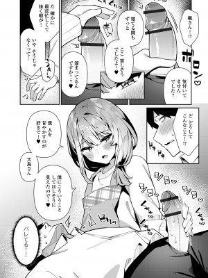 [アンソロジー] 月刊Web男の娘・れくしょんッ！S Vol.101 [DL版]_075