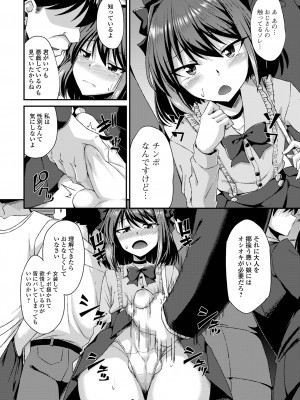 [アンソロジー] 月刊Web男の娘・れくしょんッ！S Vol.101 [DL版]_024