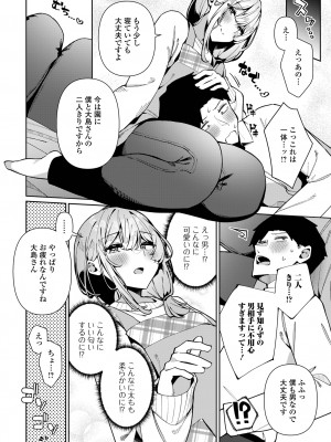 [アンソロジー] 月刊Web男の娘・れくしょんッ！S Vol.101 [DL版]_074