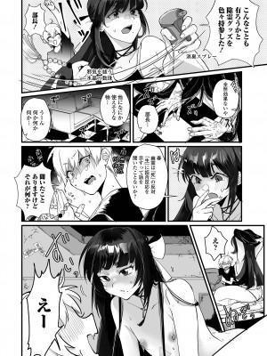 [アンソロジー] 月刊Web男の娘・れくしょんッ！S Vol.101 [DL版]_006