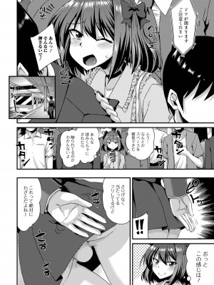 [アンソロジー] 月刊Web男の娘・れくしょんッ！S Vol.101 [DL版]_020