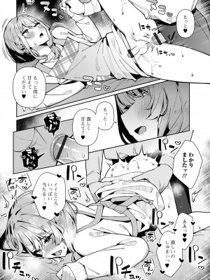 [アンソロジー] 月刊Web男の娘・れくしょんッ！S Vol.101 [DL版]_084