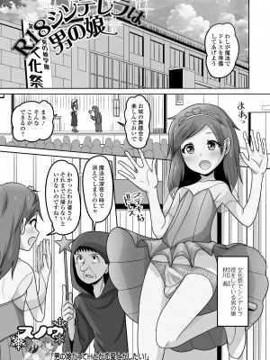 [アンソロジー] 月刊Web男の娘・れくしょんッ！S Vol.101 [DL版]_087