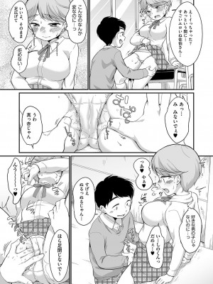 [イコール] 佐伯さんは言いなり [DL版]_014