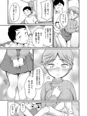 [イコール] 佐伯さんは言いなり [DL版]_080